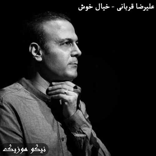 دانلود آهنگ خیال خوش علیرضا قربانی